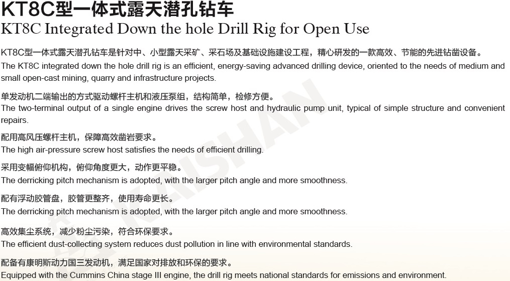 KT8C一体式钻车描述一.jpg