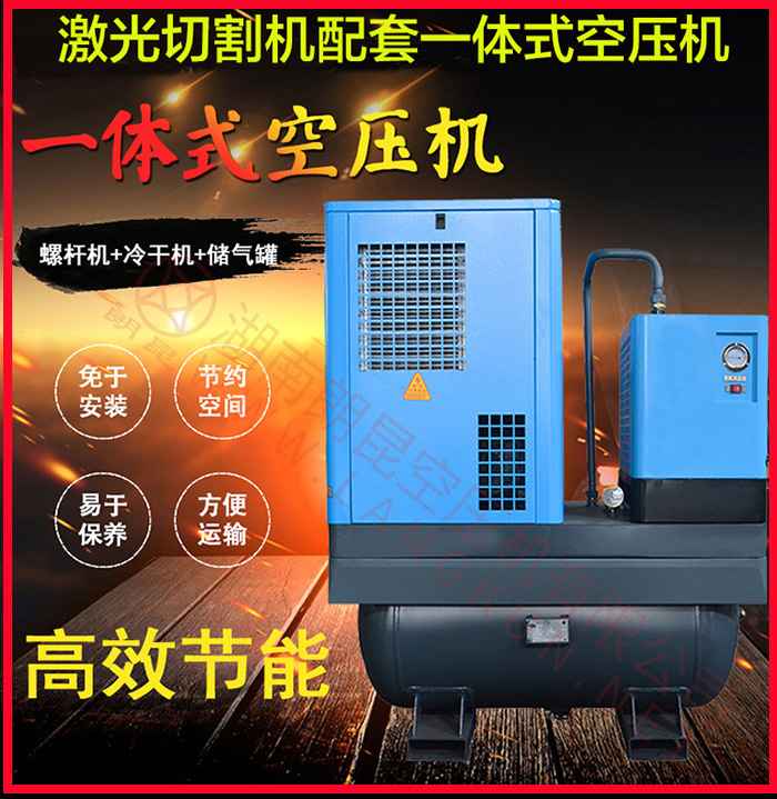 激光切割机配套空压机.jpg