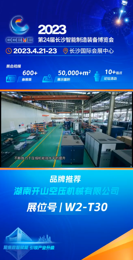 智博会湖南开山空压机械.png